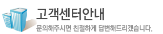 고객센터안내
